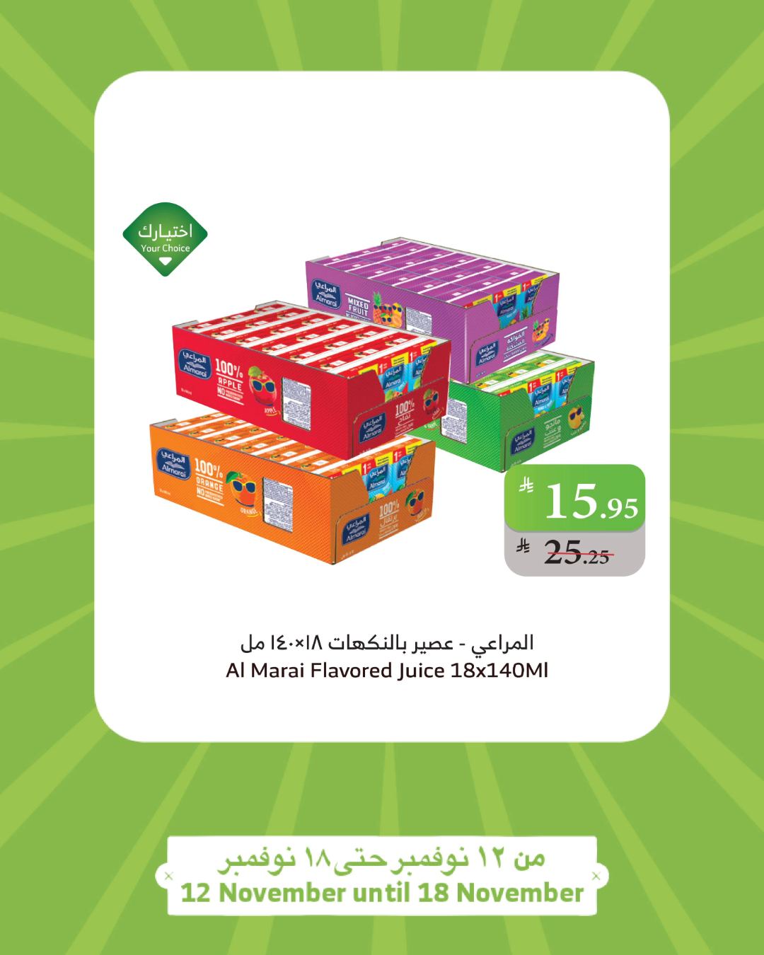 alraya offers from 12nov to 1nov 2025 عروض الراية من 12 نوفمبر حتى 1 نوفمبر 2025 صفحة رقم 31